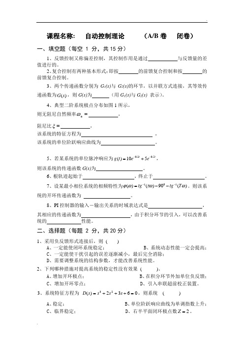 自动控制原理试题库(含答案) (2)