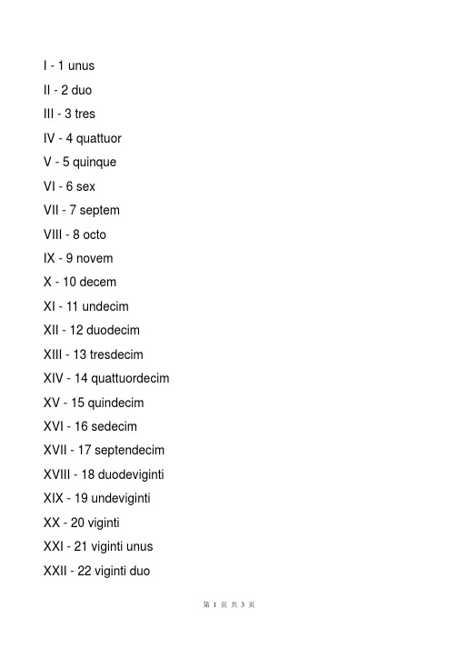 罗马数字