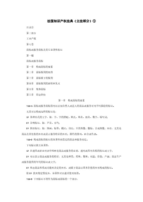 【免费下载】法国知识产权法典