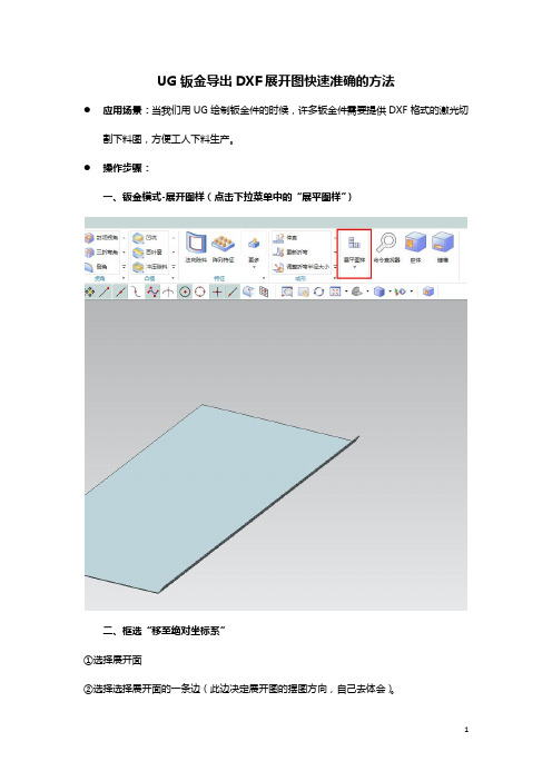 UG钣金导出DXF展开图快速准确的方法
