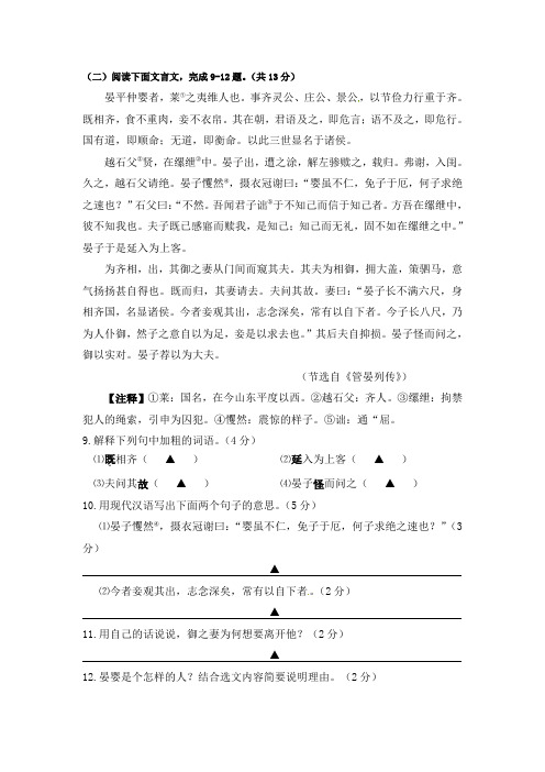 《管晏列传》阅读练习及答案