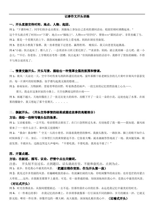 小学六年级语文记事作文开头训练