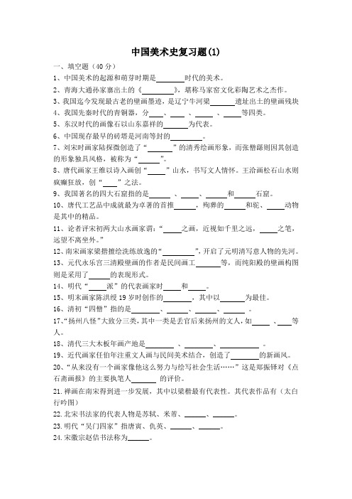 中国美术史复习资料1