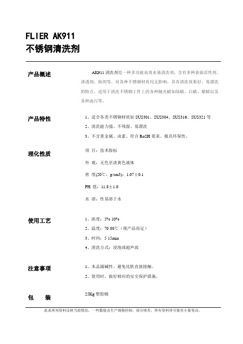 不锈钢清洗剂说明书