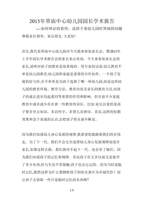 2019年草庙中心幼儿园园长学术报告3
