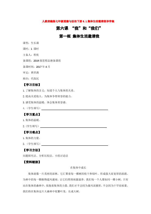 人教6.1集体生活邀请我导学案1