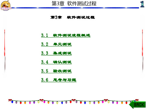 精品文档-软件测试基础(周元哲)-第3章