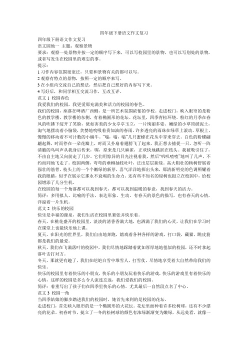 小度写范文四年级下册语文作文复习模板