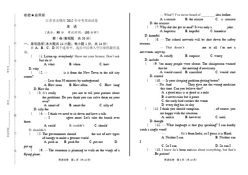 2015年江苏省无锡市中考英语试卷