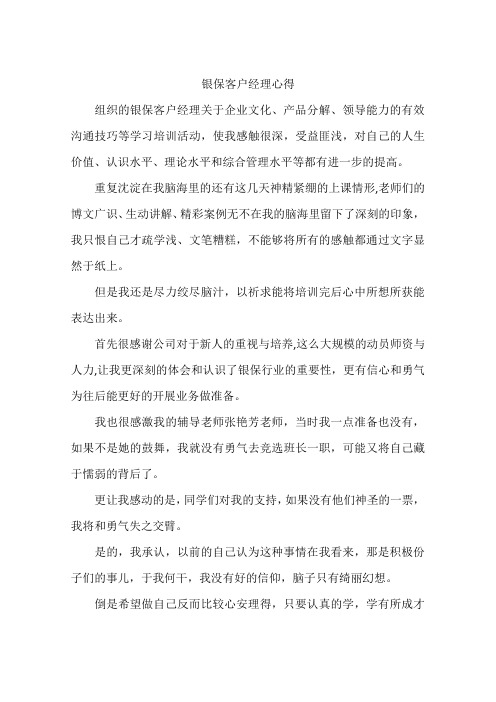 银保客户经理心得