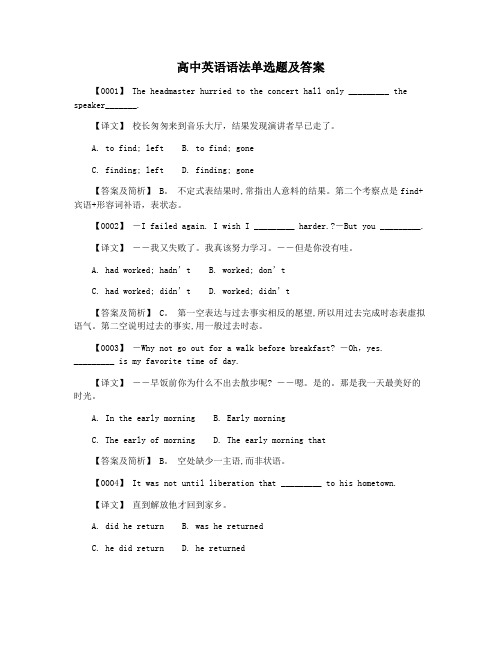 高中英语语法单选题及答案