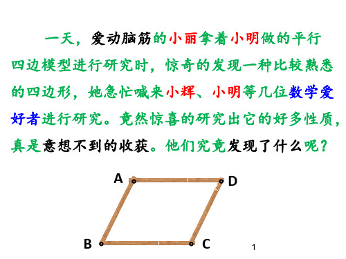 八年级数学下册课件-19.3 矩形 菱形 正方形17-沪科版