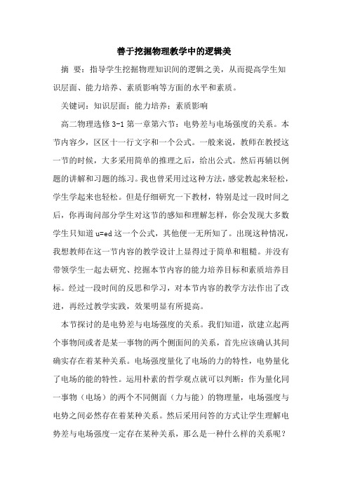 善于挖掘物理教学中的逻辑美