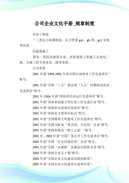 公司企业文化手册_规章制度_1.doc