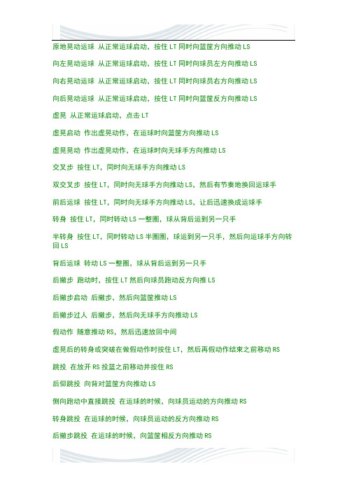 NBA2K11手柄操作