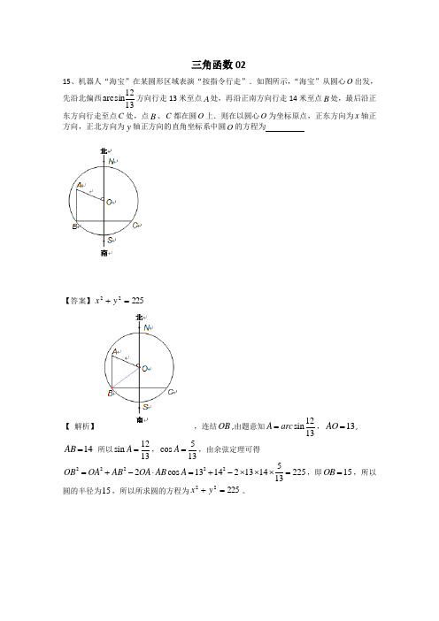 广东省广州市普通高中2017高考高三数学第一次模拟试题精选：三角函数02 Word版含答案