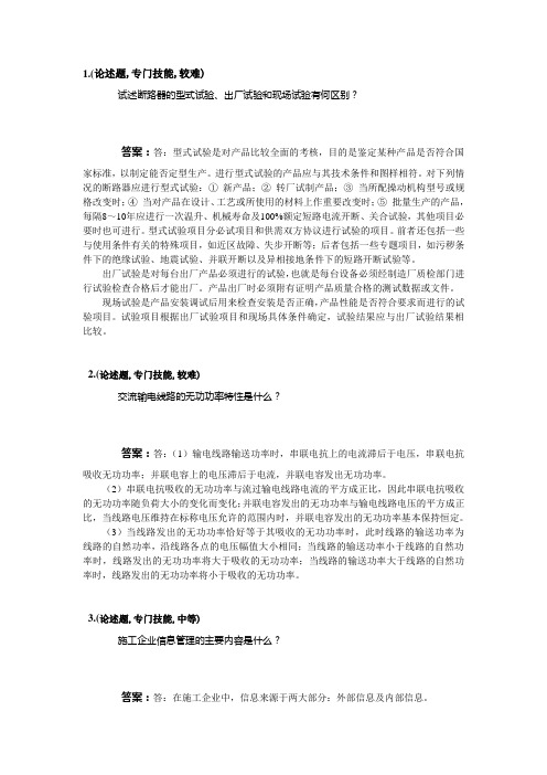 变电一次安装工-高级技师-论述题