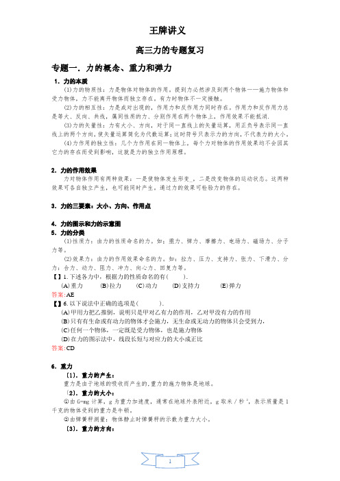 高三力学专题复习