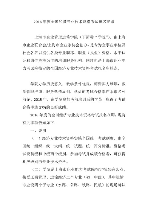 2016年度全国经济专业技术资格考试报名在即