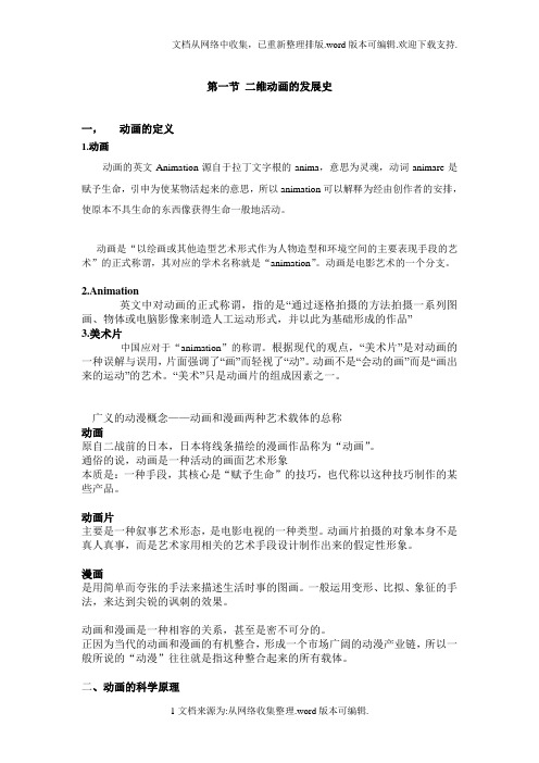 二维动画的发展史