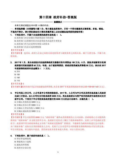 中级会计实务密训题库14答案版