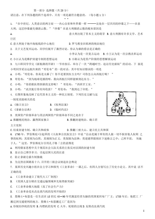 江苏省姜堰市溱潼二中九年级历史上学期期中试题新人教版