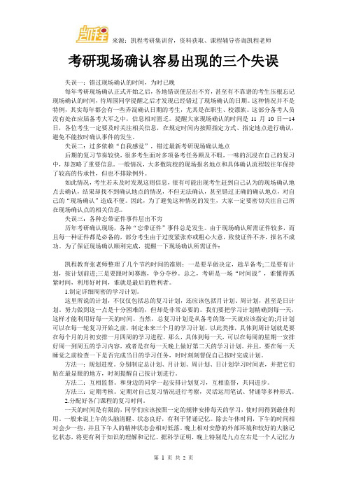 考研现场确认容易出现的三个失误