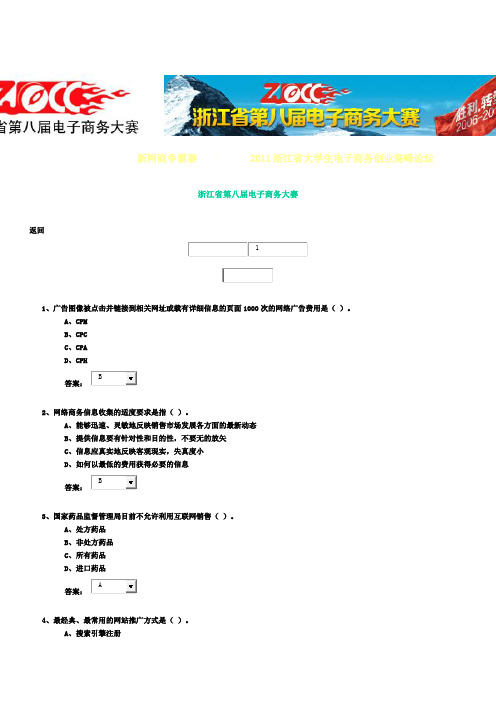浙江省电子商务大赛满分试题3