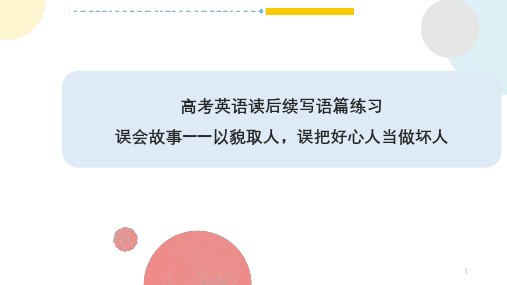 高考英语读后续写误会故事类以貌取人误把好心人当做坏人课件