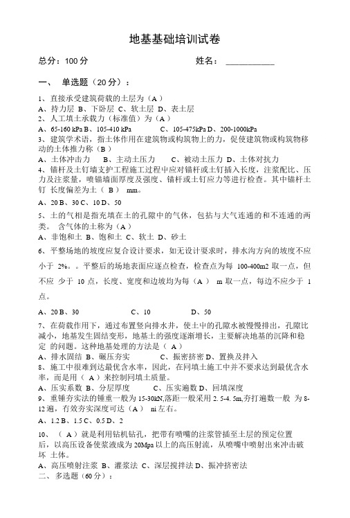 地基基础培训试卷.doc