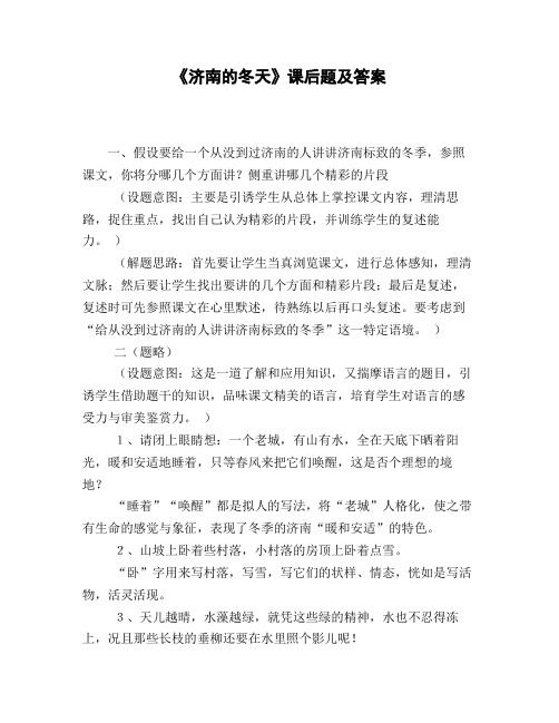 《济南的冬天》课后题及答案