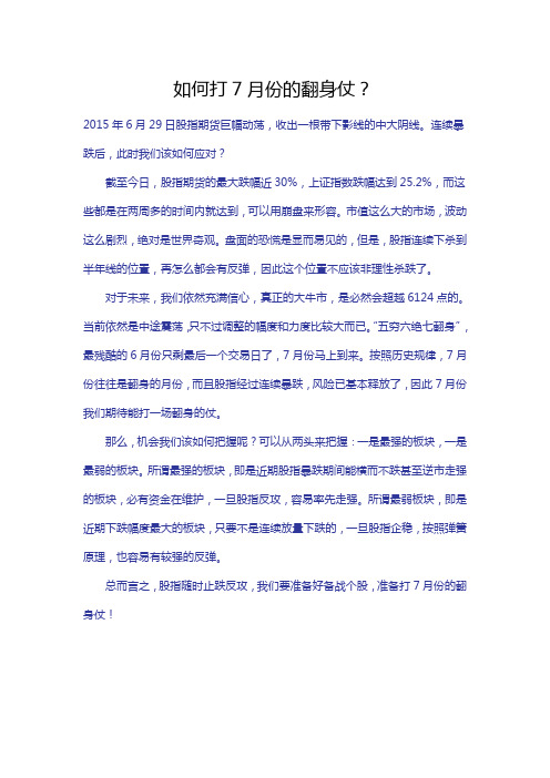 如何打7月份的翻身仗？