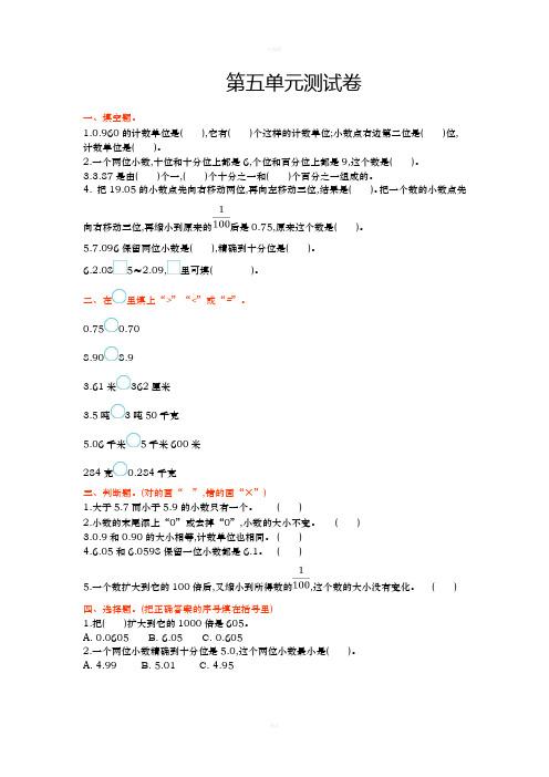 年五年制青岛版四年级数学上册第五单元测试卷及答案