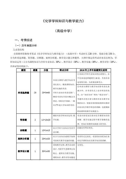 高中化学教师资格考试