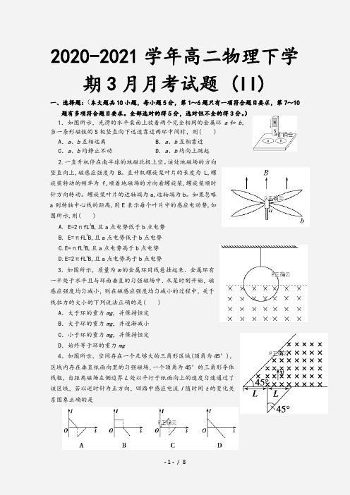 2020-2021学年高二物理下学期3月月考试题 (II)