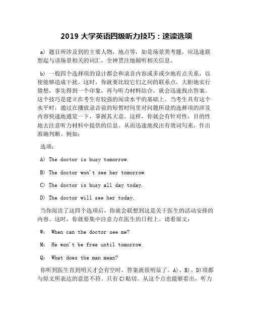 2019大学英语四级听力技巧：速读选项