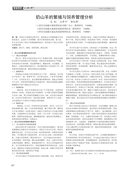 奶山羊的繁殖与饲养管理分析