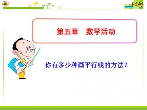 平行线的多种画法