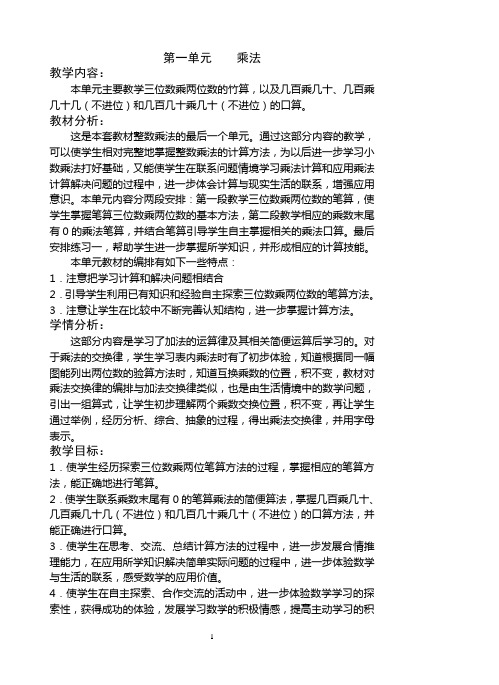 苏教版数学四年级下册第一、二单元教案
