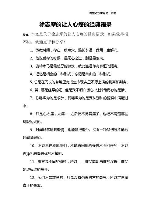 徐志摩的让人心疼的经典语录