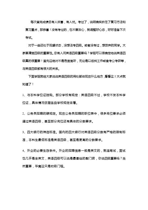 英语四级有什么用？这几点你要知道,不看后悔!