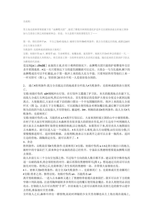 「超时空英雄传说3攻略2全流程篇」
