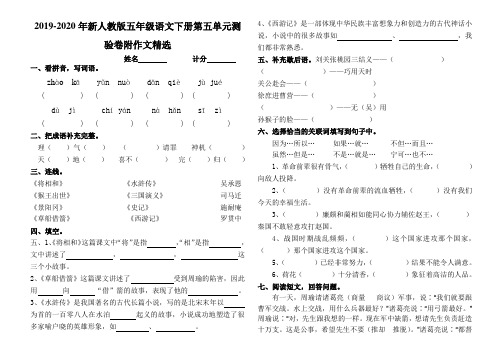 2019-2020年新人教版五年级语文下册第五单元测验卷附作文精选