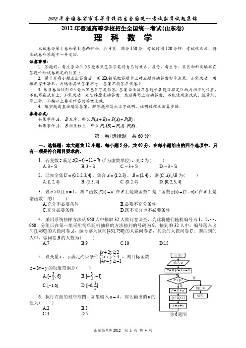 2012年全国高考理科数学试题(山东卷)