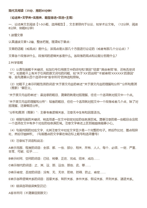 2020高考语文之现代文阅读万能答题模板