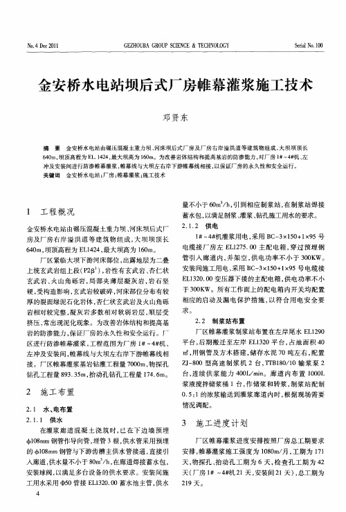 金安桥水电站坝后式厂房帷幕灌浆施工技术
