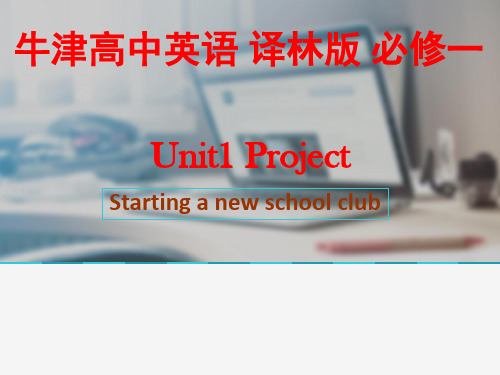 译林牛津版高中英语Module1Unit1Project教学课件