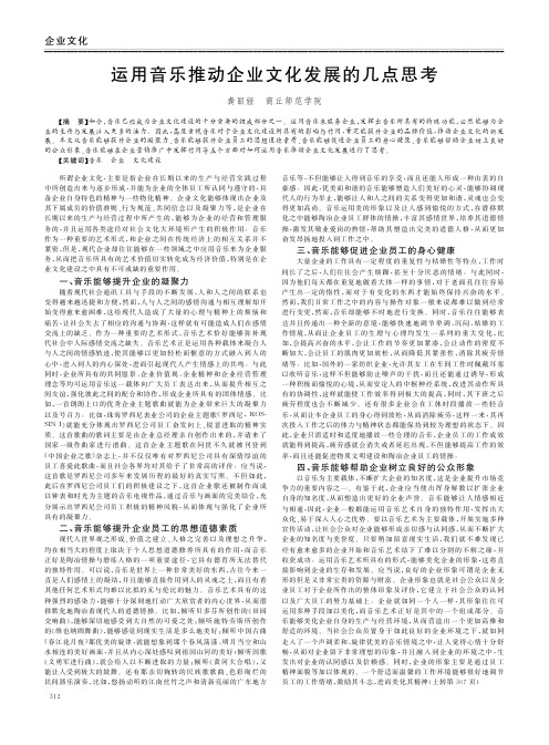 运用音乐推动企业文化发展的几点思考