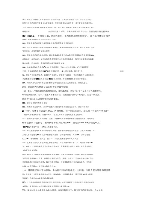 主管护师考试重点外科