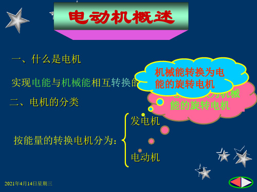 电动机概述